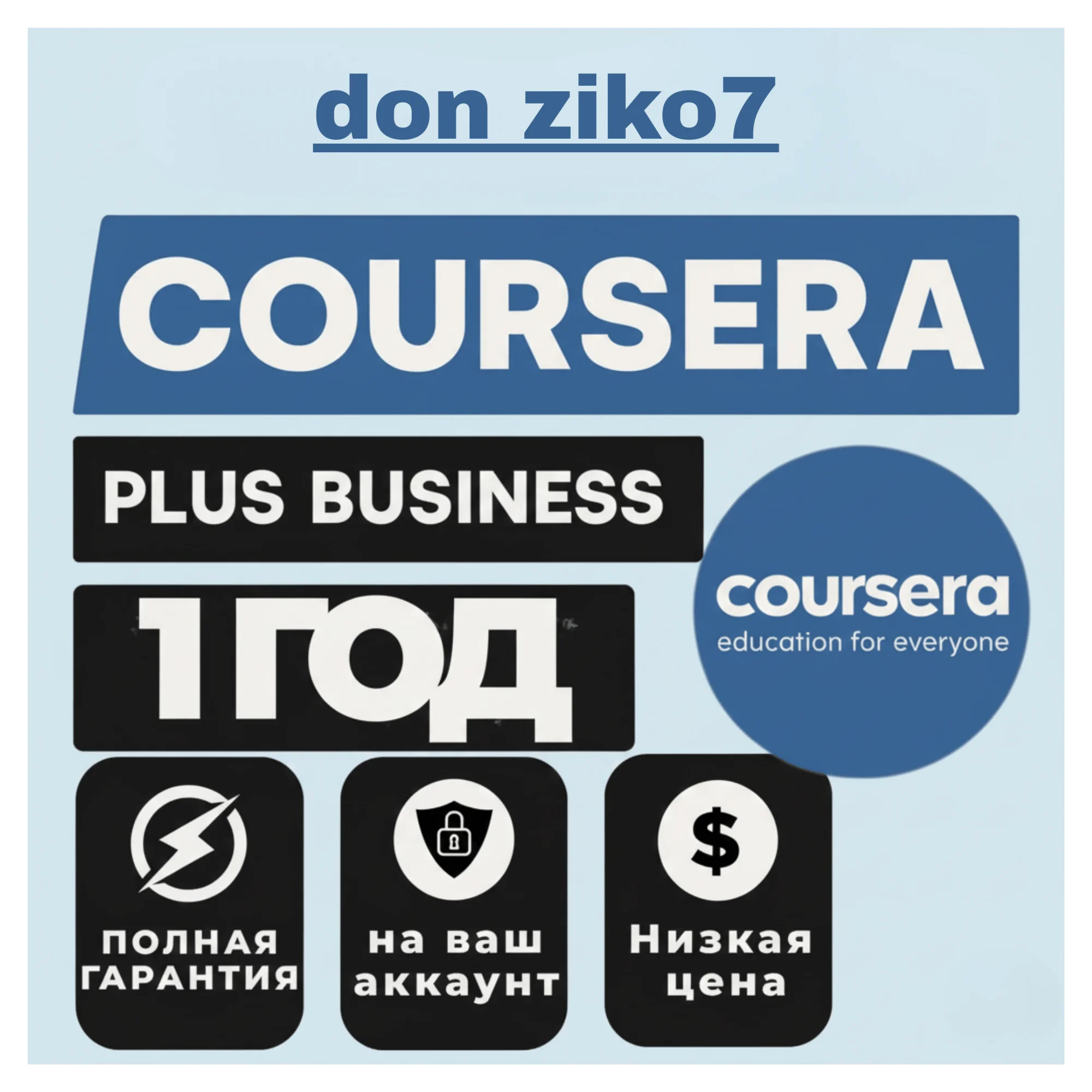 COURSERA PLUS 12 months on your Own Account