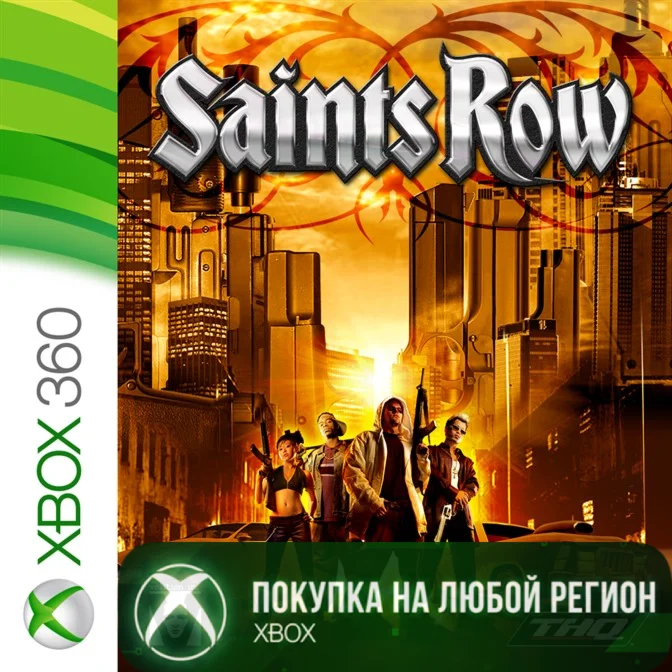 Saints Row XBOX +DLC от 360 На Любой Регион