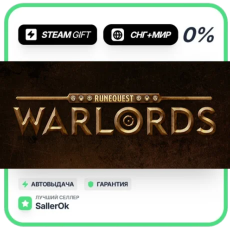 RuneQuest: Warlords • СНГ + МИР • АВТО