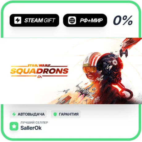 STAR WARS™: Squadrons • РФ + МИР • АВТО