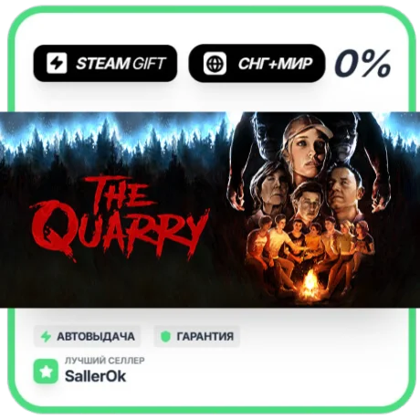 The Quarry - Deluxe Edition • СНГ + МИР • АВТО