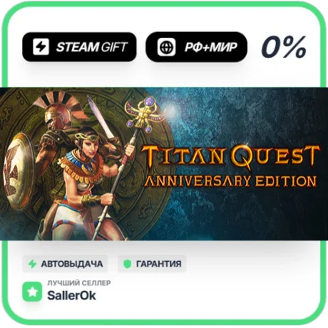 Titan Quest Anniversary Edition • РФ + МИР • АВТО