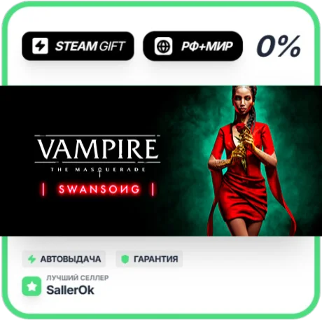 Vampire: The Masquerade - Swansong • РФ + МИР • АВТО