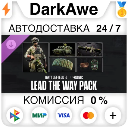 Набор Lead the Way — Battlefield™ 6 и REDSEC STEAM ⚡ ️