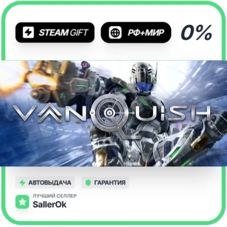 Vanquish • РФ + МИР • АВТО