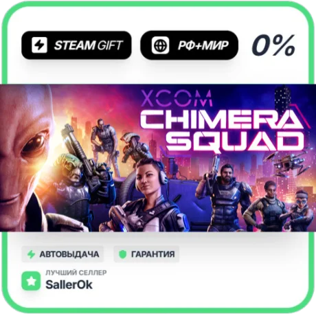 XCOM: Chimera Squad • РФ + МИР • АВТО
