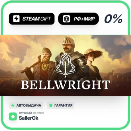 Bellwright • РФ + МИР • АВТО