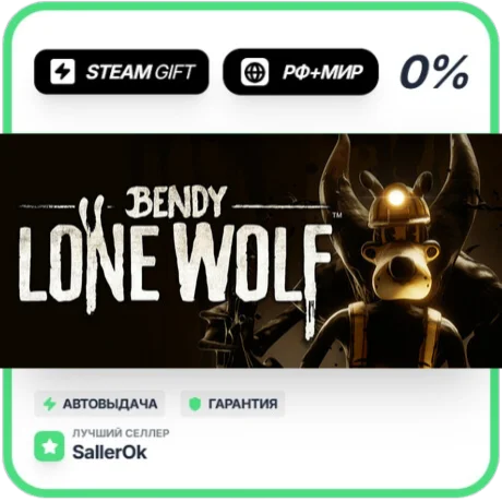 Bendy: Lone Wolf • РФ + МИР • АВТО