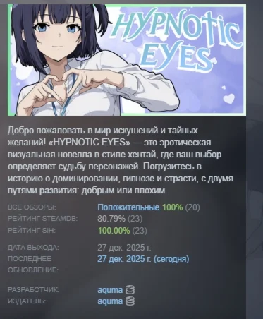 HYPNOTIC EYES АВТОДОСТАВКА STEAM РОССИЯ