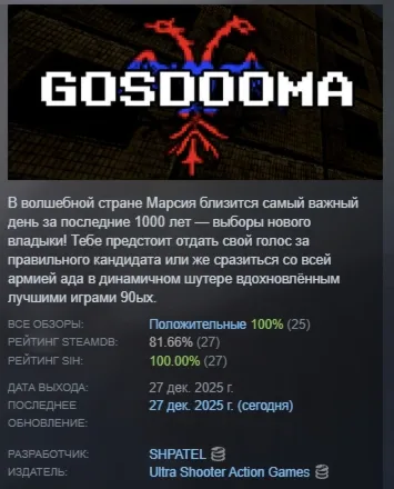 GOSDOOMA АВТОДОСТАВКА STEAM РОССИЯ