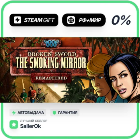 the Smoking Mirror: Remastered • РФ + МИР • АВТО