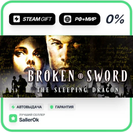 the Sleeping Dragon • РФ + МИР • АВТО