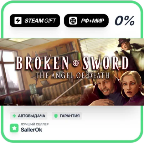 Broken Sword 4 - the Angel of Death • РФ + МИР • АВТО
