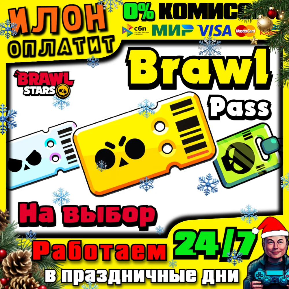 24/7 Brawl Stars | BRAWL PASS | PRO PASS | GLOBAL