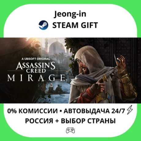 АВТО 24/7 • Assassin’s Creed® Mirage Deluxe Edition • Р
