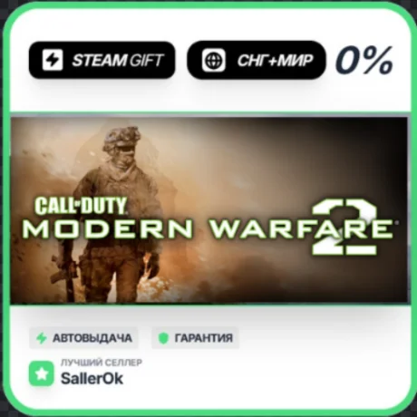 Call of Duty®: Modern Warfare® II • СНГ + МИР • АВТО