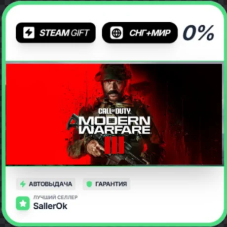 Call of Duty®: Modern Warfare® III • СНГ + МИР • АВТО