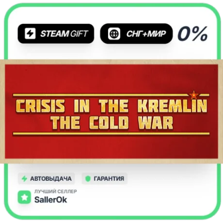 Crisis in the Kremlin: The Cold War • СНГ + МИР • АВТО