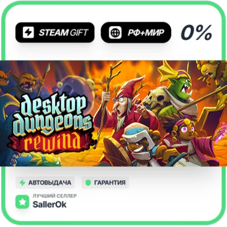 Desktop Dungeons Rewind • РФ + МИР • АВТО