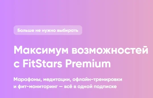 ⭐ FitStars ⭐ 14/30-day subscription