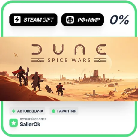 Dune: Spice Wars • РФ + МИР • АВТО