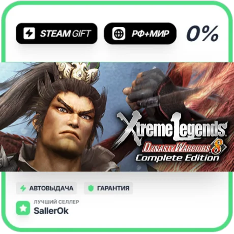Dynasty Warriors 8 Xtreme Legends CE • РФ + МИР • АВТО