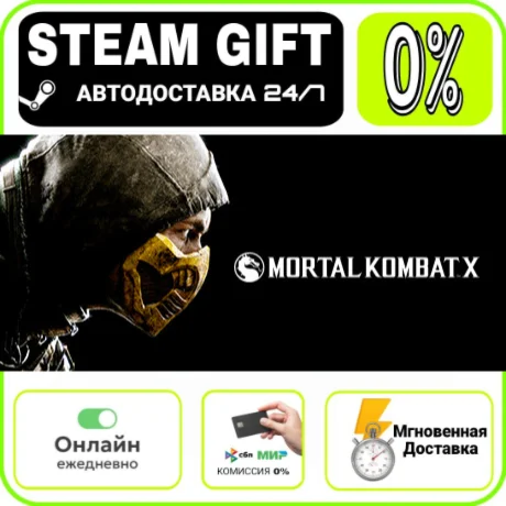Mortal Kombat X Premium Edition | RU + МИР · AUTO 24/7
