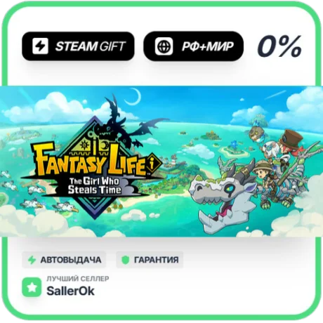 FANTASY LIFE i: The Girl Who Steals • РФ + МИР • АВТО