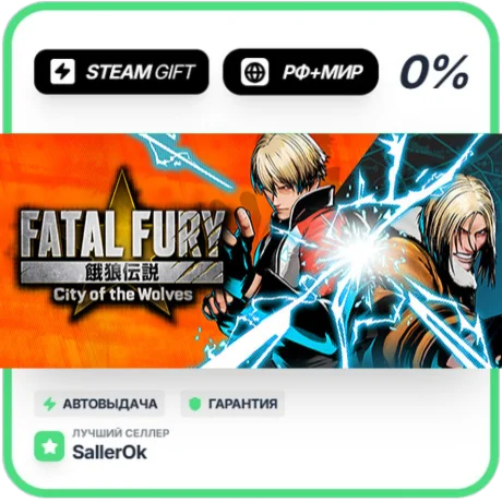 FATAL FURY: City of the Wolves Special • РФ + МИР • АВТ