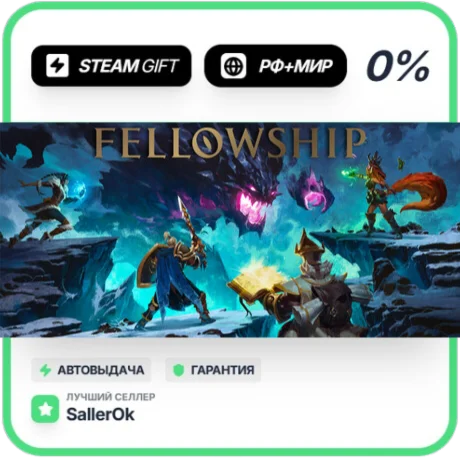 Fellowship - Supporter Edition • РФ + МИР • АВТО