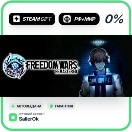 FREEDOM WARS Remastered • РФ + МИР • АВТО