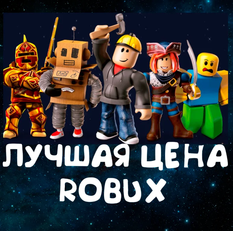 ROBUX ON YOUR ACCOUNT BEST PRICE