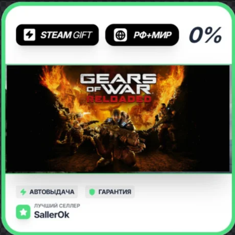 Gears of War: Reloaded • РФ + МИР • АВТО