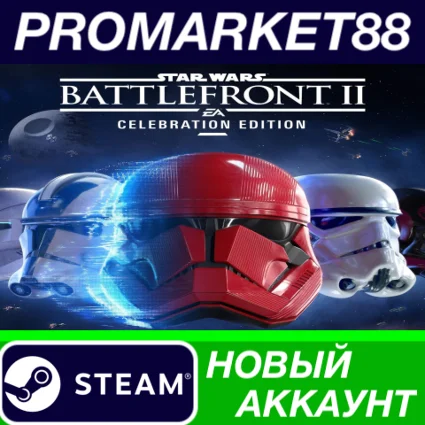 STAR WARS Battlefront II: Celebration Edition Steam АКК