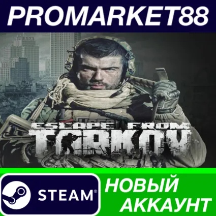 Escape from Tarkov Steam АККАУНТ НОВЫЙ+ПОЧТА