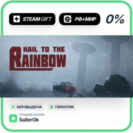 Hail to the Rainbow • РФ + МИР • АВТО