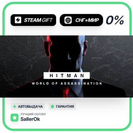 HITMAN World of Assassination Deluxe • СНГ + МИР • АВТО