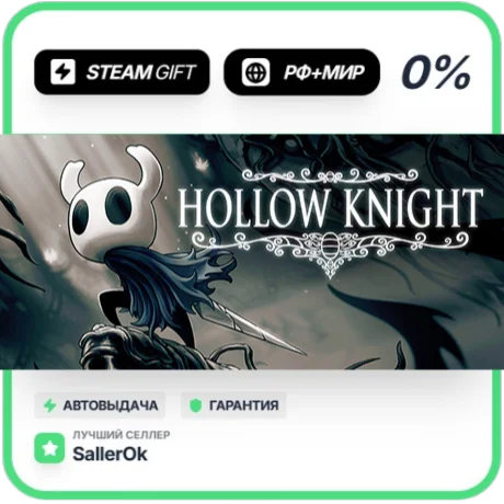Hollow Knight • РФ + МИР • АВТО