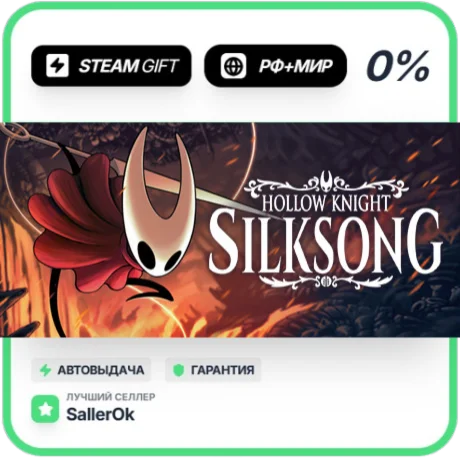Hollow Knight: Silksong • РФ + МИР • АВТО