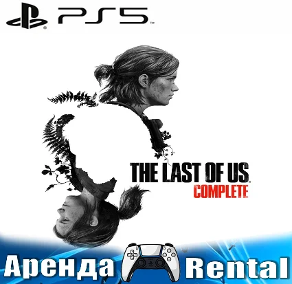 🎮 The Last of Us Part I + Part II (PS5/RUS) Аренда 🔰