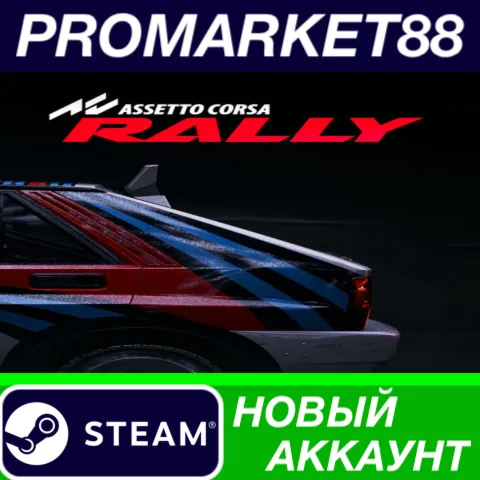 Assetto Corsa Rally Steam АККАУНТ НОВЫЙ+ПОЧТА