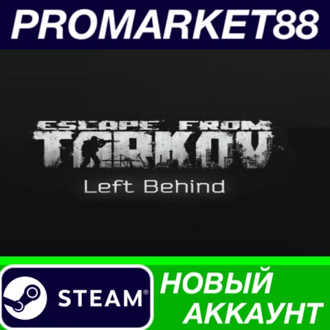 Escape from Tarkov: Left Behind Edition Steam АККАУНТ