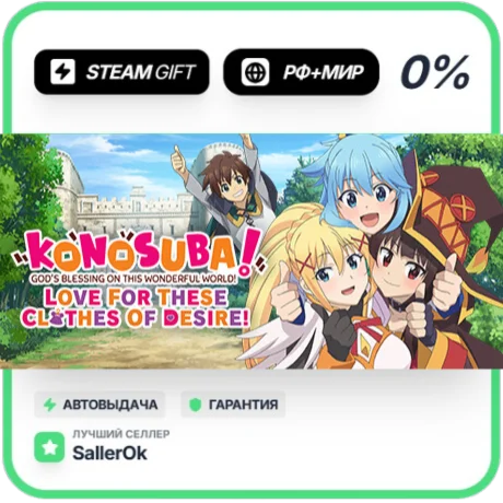 KONOSUBA - God's Blessing • РФ + МИР • АВТО