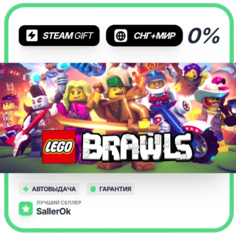 LEGO® Brawls • СНГ + МИР • АВТО