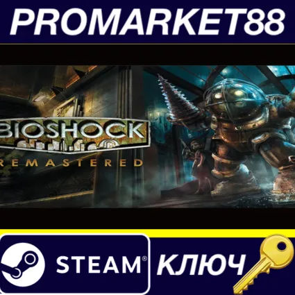 BioShock Remastered CN Steam КЛЮЧ EU+US