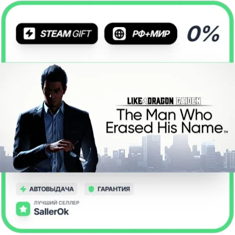 Like a Dragon Gaiden: The Man Who • РФ + МИР • АВТО