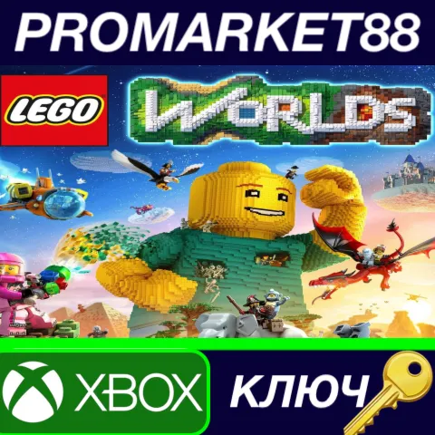 LEGO Worlds AR XBOX One КЛЮЧ США