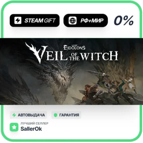 Lost Eidolons: Veil of the Witch • РФ + МИР • АВТО