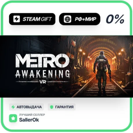 Metro Awakening Deluxe Edition • РФ + МИР • АВТО