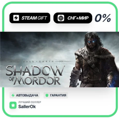 Shadow of Mordor - Upgrade to the GOTY • СНГ + МИР • АВ